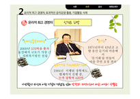 CSR을 실현하는 기업 롯데-6