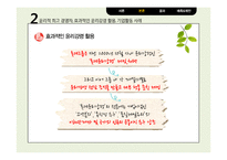 CSR을 실현하는 기업 롯데-7
