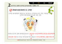 CSR을 실현하는 기업 롯데-8