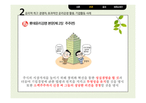 CSR을 실현하는 기업 롯데-9
