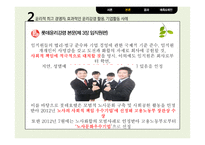 CSR을 실현하는 기업 롯데-10