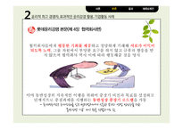 CSR을 실현하는 기업 롯데-11