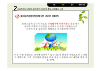 CSR을 실현하는 기업 롯데-12