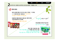 CSR을 실현하는 기업 롯데-14