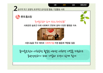 CSR을 실현하는 기업 롯데-15