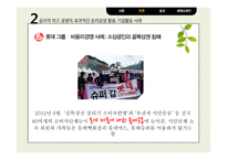 CSR을 실현하는 기업 롯데-17