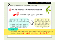 CSR을 실현하는 기업 롯데-18