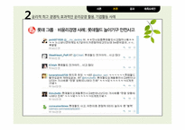 CSR을 실현하는 기업 롯데-19