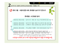 CSR을 실현하는 기업 롯데-20