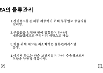 SCM of IKEA IKEA의 물류관리-3