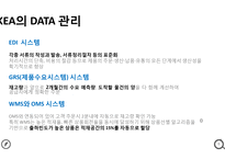 SCM of IKEA IKEA의 물류관리-8