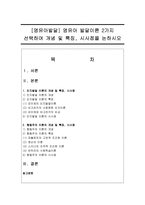 [영유아발달] 영유아 발달이론 2가지 선택하여 개념 및 특징, 시사점을 논하시오-1