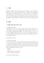 [영유아발달] 영유아 발달이론 2가지 선택하여 개념 및 특징, 시사점을 논하시오-2