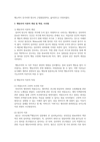[영유아발달] 영유아 발달이론 2가지 선택하여 개념 및 특징, 시사점을 논하시오-4
