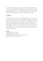 [영유아발달] 영유아 발달이론 2가지 선택하여 개념 및 특징, 시사점을 논하시오-6
