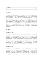 [사회보험] 사회보험의 개념과 특성에 대해 설명하고 우리나라 사회보험제도의 문제점에 대해 논하시오-2