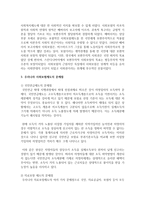 [사회보험] 사회보험의 개념과 특성에 대해 설명하고 우리나라 사회보험제도의 문제점에 대해 논하시오-3