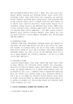 [사회보험] 사회보험의 개념과 특성에 대해 설명하고 우리나라 사회보험제도의 문제점에 대해 논하시오-4