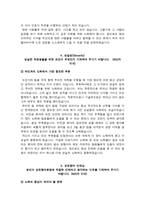 순천향대학교천안병원 자소서 면접-5