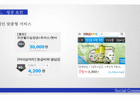 Social Commerce IT 경영전략을 활용한 소셜 커머스의 성공요인-16