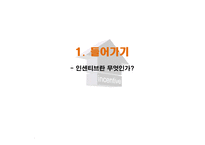 기업의 인센티브 사례 삼성 인센티브 제도 및 기타 인적자원관리 시스템-3