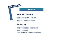 기업의 인센티브 사례 삼성 인센티브 제도 및 기타 인적자원관리 시스템-6