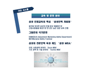 기업의 인센티브 사례 삼성 인센티브 제도 및 기타 인적자원관리 시스템-15