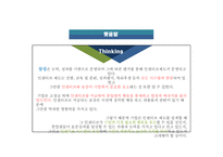 기업의 인센티브 사례 삼성 인센티브 제도 및 기타 인적자원관리 시스템-19