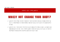 헬스단백질 보충제 마케팅전략-20