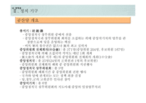중국의 정치 구조와 행정 시스템-10