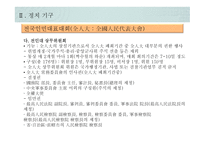 중국의 정치 구조와 행정 시스템-17