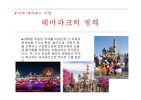 중국 테마파크 산업-3