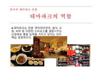 중국 테마파크 산업-4