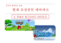 중국 테마파크 산업-11