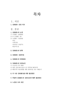 강원랜드 report 레포트-2
