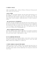 강원랜드 report 레포트-10