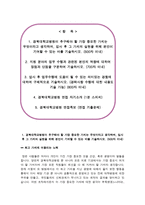 경북대학교병원 자소서 면접, 경북대병원 간호사 자기소개서-2