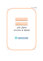 부산백병원 자소서 면접-1
