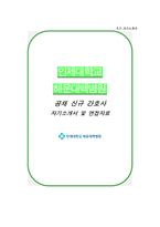 해운대백병원 자소서 면접-1