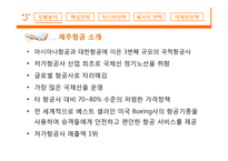 제주항공 레포트-3