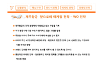 제주항공 레포트-11