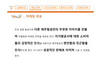제주항공 레포트-12