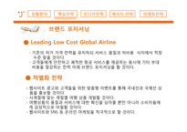 제주항공 레포트-13