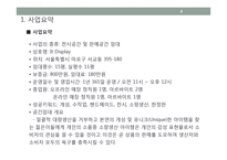 수제 아이템 전시 및 판매 공간 임대 사업계획서-4