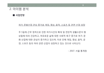 수제 아이템 전시 및 판매 공간 임대 사업계획서-9