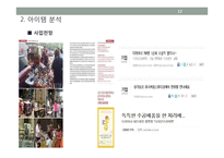 수제 아이템 전시 및 판매 공간 임대 사업계획서-12