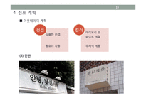 수제 아이템 전시 및 판매 공간 임대 사업계획서-19