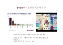 CJ넷마블 모바일 게임사업 사우디아라비아 진출 전략-13