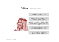 CJ넷마블 모바일 게임사업 사우디아라비아 진출 전략-17
