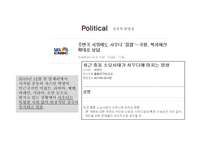 CJ넷마블 모바일 게임사업 사우디아라비아 진출 전략-19